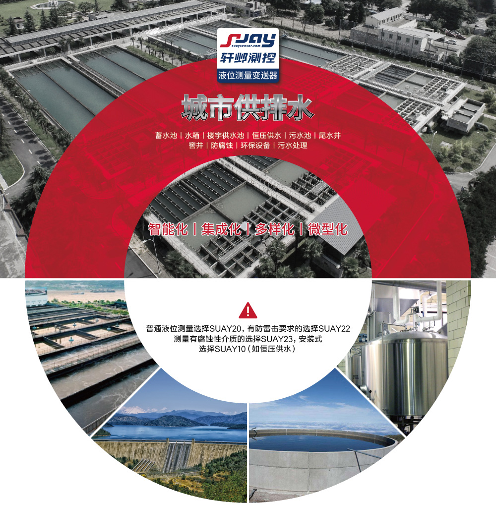 城市供排水（蓄水池、水箱、樓宇供水池、恒壓供水、污水池等）